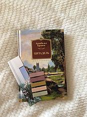 «Цитадель» Кронин