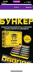 настольная игра «бункер»