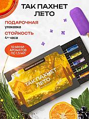 Набор мини-духов от библиотеки ароматов