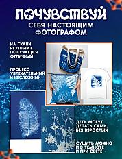 Набор для цианотипии