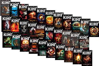 Люба книга Стівена Кінгга