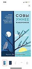 книга «совы умнее жаворонков»