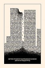 Жутко громко и запредельно близко