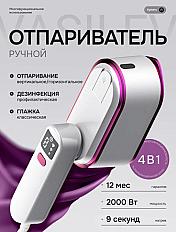 Отпариватель ручной для одежды