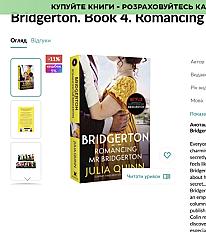 бриджертони 4 часть на англ