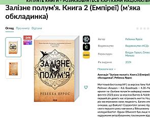 залізне полумʼя