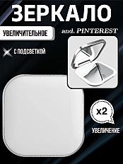 Зеркальце с подсветкой