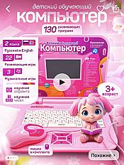 Детский ноутбук