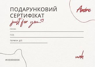 Сертифікат Amore – постільна білизна