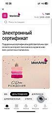 MonAmie сертификат