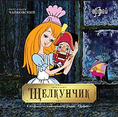 Виниловые пластинки Чайковский "Щелкунчик"