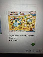 Посоки уча се и забавлявам