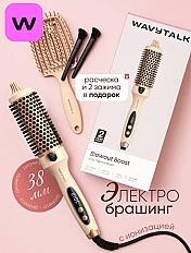 Стайлер брашинг