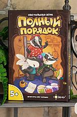Настольная игра «Полный порядок»