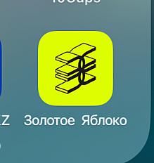 Сертификат в Золотое Яблоко