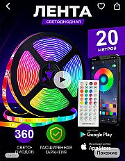 светодиодная лента(арт вб: 57208733)
