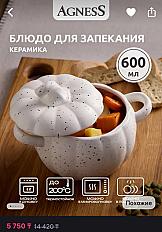 горшочек для запекания(арт вб: 204232965)
