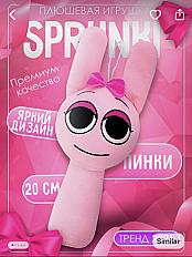 Игрушка пинки арт. 312656672