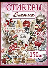 🥰Наклейки винтаж🥰