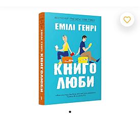 Книга «Книголюби»