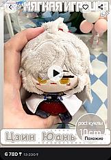 Плюш Цзин Юань