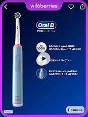 Электрическая зубная щетка