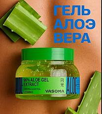 Гель Алоэ Вера💚