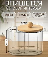 Органайзер для ватных палочек и дисков