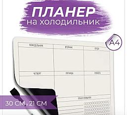 Магнитный планер на неделю на холодильник
