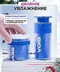 Подарочный удодовый набор (за кожей лица) VOIS