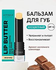 Бальзам для губ увлажняющий letique