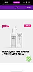 На ор пенка для умывания + тоник для лица pusy