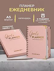 Ежедневник для целей
