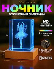 Ночник волшебная балерина