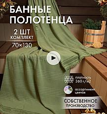 Набор банных полотенец