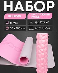 Коврик для йоги + массажный ролик