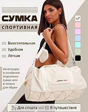 Сумка спортивная
