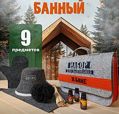 Набор банный мужской