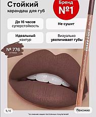 Карандаш для губ