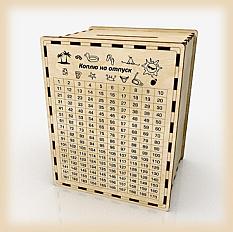 Копилка "365 дней"