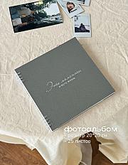 Фотоальбом
