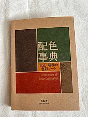 A Dictionary of Color Combinations – Sanzo Wada | Vinted