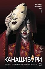 Книга Канашибари