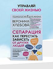Книга Вероника Хлебникова Сепарация