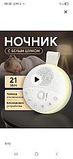 Ночник с белым шумом