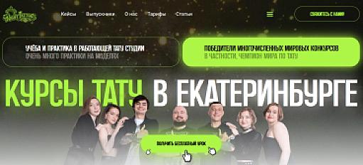 Пройти курсы тату в школе Night Tattoo Club