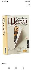 Донна Тартт "Щегол"