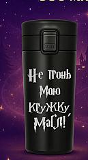 Термо кружка